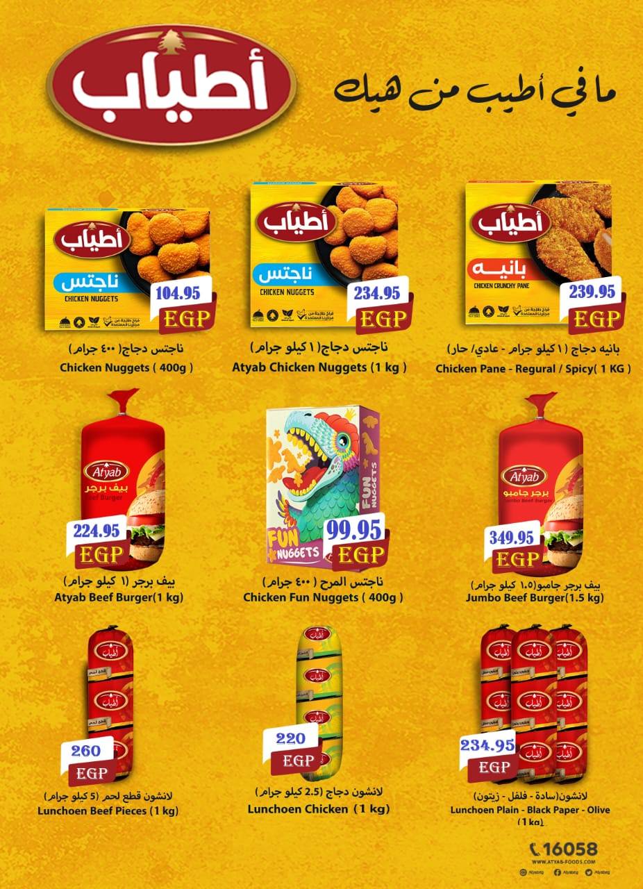 el-mahallawy offers from 29sep to 1sep 2025 عروض المحلاوي من 29 سبتمبر حتى 1 سبتمبر 2025 صفحة رقم 23